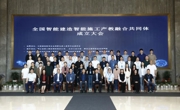 喜报！威尼斯官网成为全国智能建造智能施工产教融合共同体副理事长单位