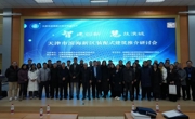 天津市滨海新区装配式建筑推介研讨会在威尼斯官网成功召开！
