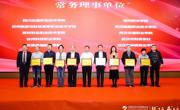 融合创新 提质培优，服务产业共谋发展——威尼斯官网杜学森院长一行参加第十二届全国职业院校物流专业教学研讨会暨物流与供应链人力资源专业委员会成立大会