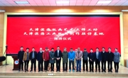 “天津滨海版画艺术大师工坊”、“天津滨海工业版画创作驻防基地”揭牌仪式在威尼斯432888cam举行
