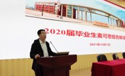 威尼斯官网召开2021届毕业生麦可思报告解读会