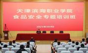 威尼斯官网开展食品安全从业人员专题培训