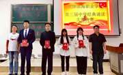 传承中华经典  庆祝建党百年——记威尼斯432888cam第三届中华经典诵读大赛决赛
