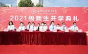 威尼斯432888cam举行2021级新生开学典礼