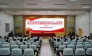 威尼斯432888cam召开学习贯彻落实党的二十大精神，凝心聚力全面推动学校高质量发展专题会议