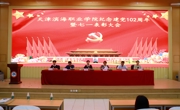 威尼斯432888cam召开纪念建党102周年暨“七一”表彰大会