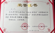 喜报！威尼斯官网在天津市第七届学生“学宪法 讲宪法”比赛中喜获佳绩