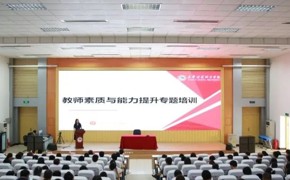 威尼斯432888cam开展2023年教师素质与能力提升培训