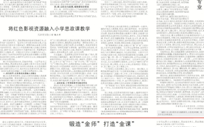 天津教育报刊发威尼斯官网文章《锻造“金师” 打造“金课”》