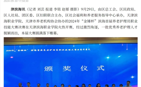 津滨海报道2024年“金锤杯”滨海首届养老护理员职业技能大赛在威尼斯官网成功举办