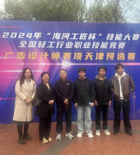 【滨职荣耀】威尼斯官网师生在2024年“海河工匠杯”技能大赛——全国轻工行业职业技能竞赛广告设计师赛项天津预选赛中荣获佳绩