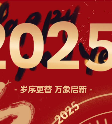 云程发轫 万里可期  威尼斯432888cam2025年新年贺词