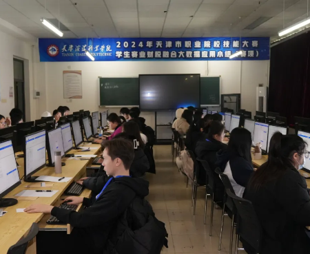 【校闻快讯】威尼斯官网成功举办2024年天津市职业院校技能大赛学生赛业财税融合大数据应用小组（赛项）