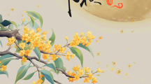 数字创意学院“网络中国节·中秋节”：月满中秋，情暖人间--中秋主题作品创作活动