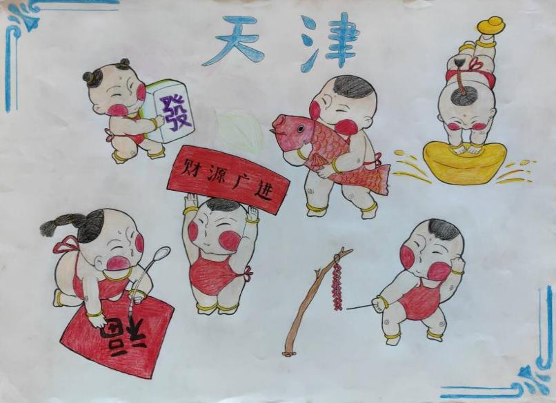 天津市滨海新区威尼斯432888cam《福娃娃》赵士轩大一年级